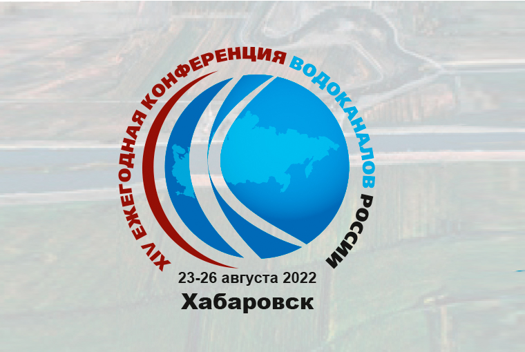 My project | XIV Конференция водоканалов России